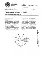 Свод руднотермической печи (патент 1232911)