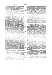 Устройство для обработки фотоматериалов (патент 1716474)
