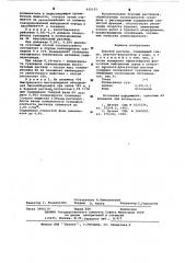 Буровой раствор (патент 615121)
