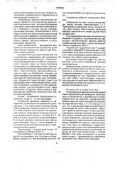 Устройство для выборки канатов орудий лова (патент 1759360)