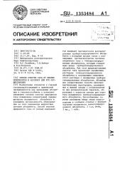 Способ очистки газа от кислых компонентов и абсорбер для его осуществления (патент 1353484)