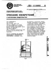 Устройство для испытания геотекстилей на гидравлическое сопротивление (патент 1118892)