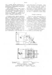 Агрегат для сбора стебельной массы (патент 869653)