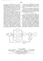 Установка для приготовления смесей (патент 566618)