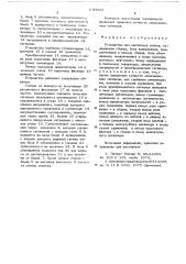 Устройство для магнитной записи (патент 680029)