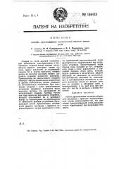 Способ приготовления поглотителей жидкого кислорода (патент 15903)
