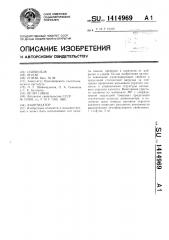 Амортизатор (патент 1414969)