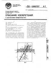 Устройство для пропаривания и увлажнения табачных кип (патент 1503737)