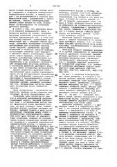 Конусная инерционная дробилка (патент 814446)