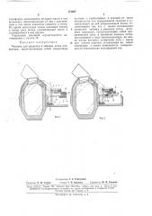 Машина для разделки и забивки летки конвертора (патент 171867)
