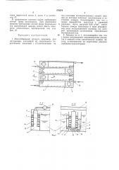 Массообменныи аппарат (патент 379276)