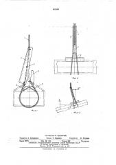Грузозахватное устройство для длинномерных грузов (патент 461884)