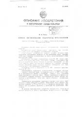 Способ обезвоживания гидромассы прессованием (патент 60674)