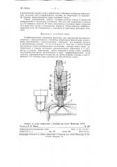 Комбинированная сдвоенная форсунка (патент 124241)