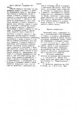 Черпаковый насос (патент 937777)