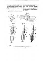 Приспособление к гильзовым ножницам для подачи гильз (патент 21955)