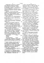 Реагент для обработки калиевых буровых растворов (патент 1116044)