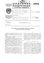 Способ изготовления плоских пассиков лентопротяжного механизма (патент 419412)