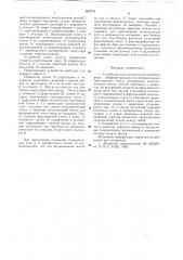 Устройство для изготовления литейных форм (патент 650714)