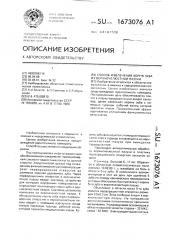 Способ извлечения корня зуба из верхнечелюстной пазухи (патент 1673076)