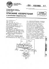 Теплорекуперационное устройство (патент 1521802)