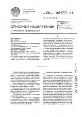 Дисперсионный анализатор спектра (патент 1691771)