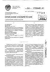 Исполнительный орган горного комбайна (патент 1730445)