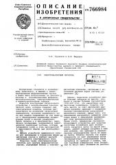 Электромагнитный питатель (патент 766984)