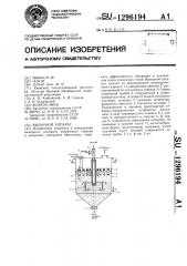 Выпарной аппарат (патент 1296194)
