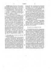 Юстировочное устройство (патент 1578678)