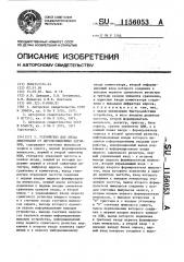 Устройство для ввода информации от двухпозиционных датчиков (патент 1156053)