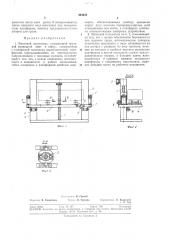 Винтовой подъемник (патент 364543)