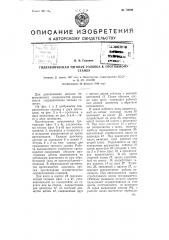 Гидравлическая тяговая головка к протяжному станку (патент 72609)