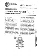 Установка для индукционного зонального нагрева изделий (патент 1346683)