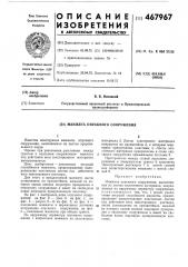 Манжета опускного сооружения (патент 467967)