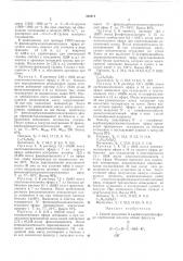 Способ получения n-карбамидоиминоэфира карбоновой кислоты (патент 382611)