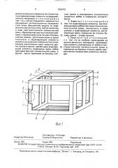 Электромагнитный экран переменного магнитного поля (патент 1626475)