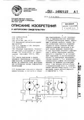 Способ подготовки к работе объемного гидропривода с регулируемым насосом, подключенным к гидромотору по замкнутой схеме циркуляции при экстремально низких температурах эксплуатации (патент 1492122)