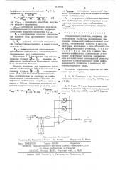 Операционный усилитель,например, для стабилизации амплитуды двухполярных импульсов (патент 519853)