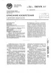 Система регулирования температуры воздуха в кабинной линии летательного аппарата (патент 1587478)