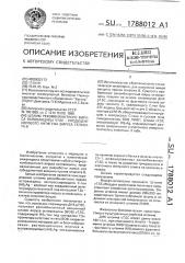 Штамм рекомбинатного вируса осповакцины v 7,5 с - продуцент корового антигено вируса гепатита в (патент 1788012)