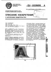 Способ выделения ориентированных элементов изображения (патент 1059698)