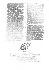 Контактное соединение (патент 1140198)