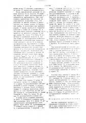 Система управления превентором (патент 1567760)