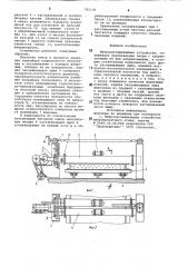 Виброзаглаживающее устройство (патент 742136)