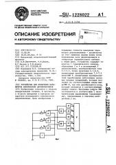 Устройство для измерения параметров комплексных двухполюсников (патент 1228022)