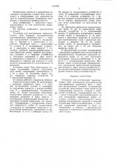 Установка для изготовления термопластичных труб (патент 1431950)