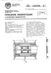 Гидравлический двигатель (патент 1523705)