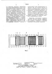 Устройство для непрерывного изготовления ячеистого материала (патент 1028523)