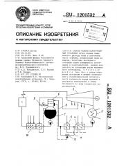 Способ работы паротурбинной установки (патент 1201532)